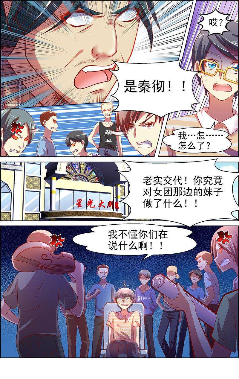 今天开始做明星十三话：变装大作战（5）