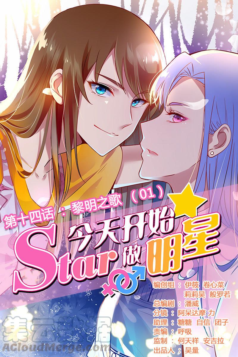 今天开始做明星十三话：变装大作战（6）