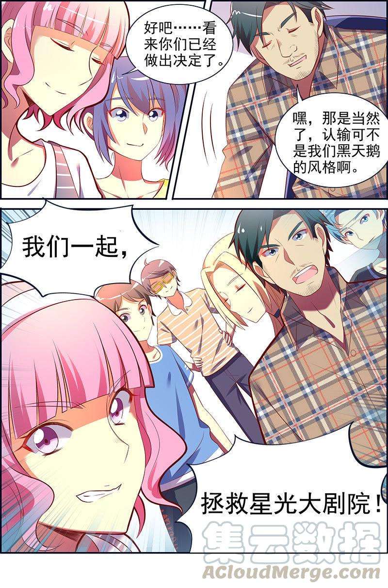 今天开始做明星十三话：变装大作战（6）