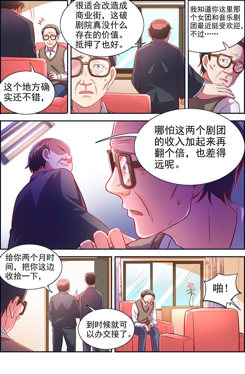 今天开始做明星十三话：变装大作战（6）