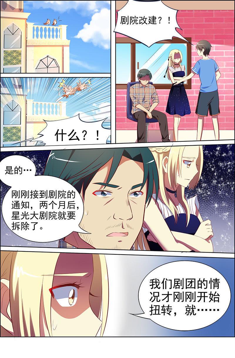 今天开始做明星十三话：变装大作战（6）