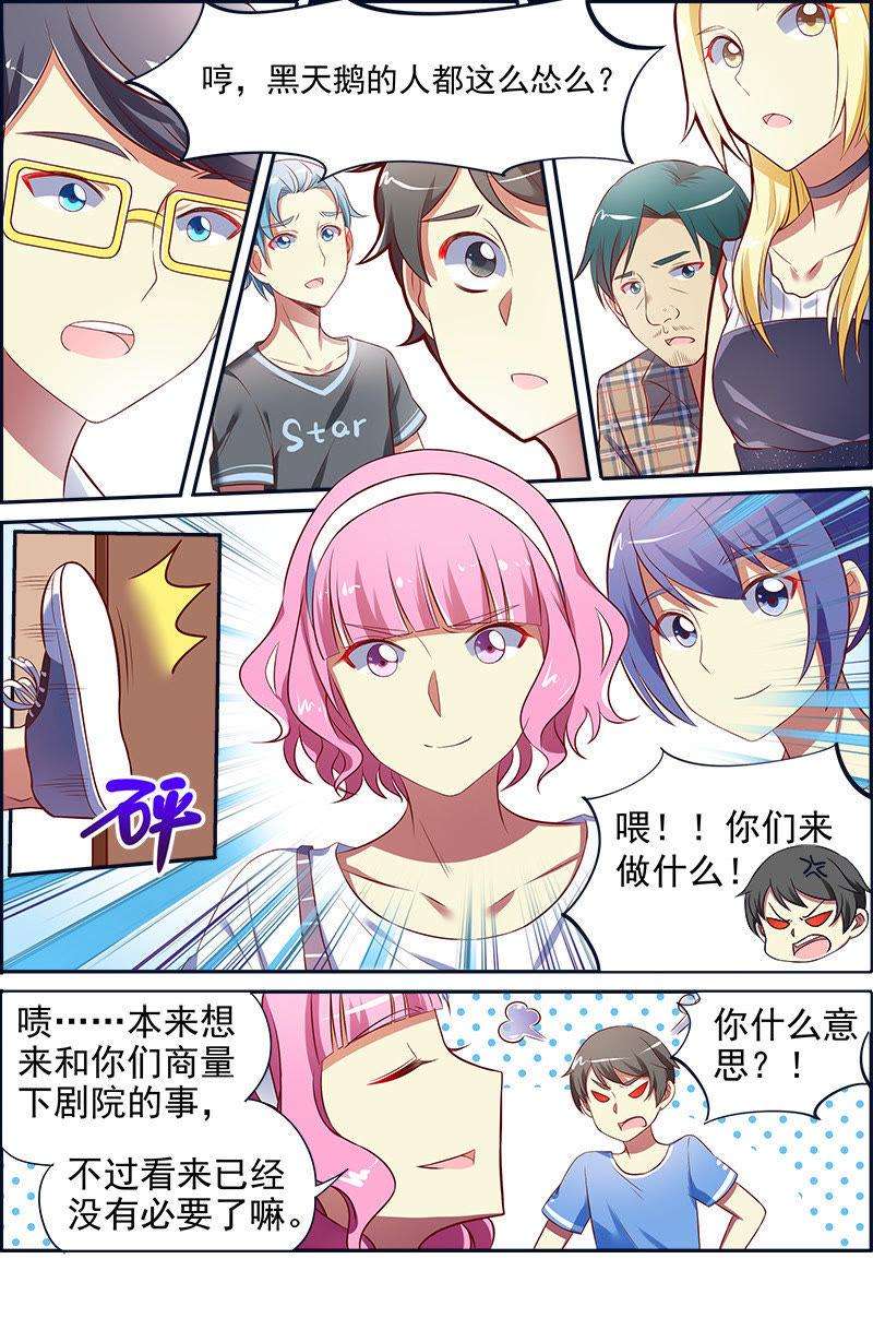 今天开始做明星十三话：变装大作战（6）