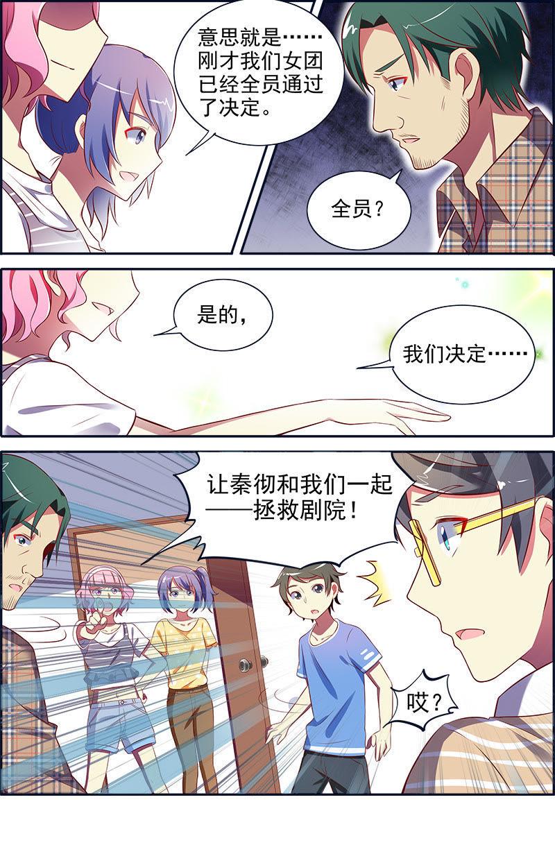今天开始做明星十三话：变装大作战（6）