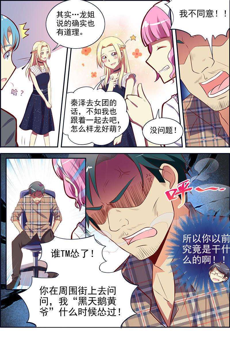 今天开始做明星十三话：变装大作战（6）