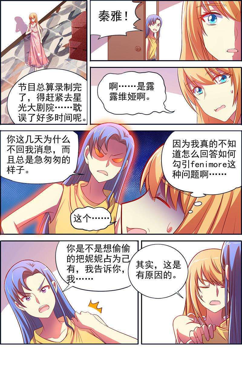 今天开始做明星十三话：变装大作战（8）