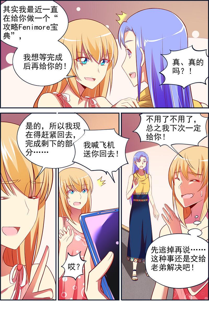 今天开始做明星十三话：变装大作战（8）