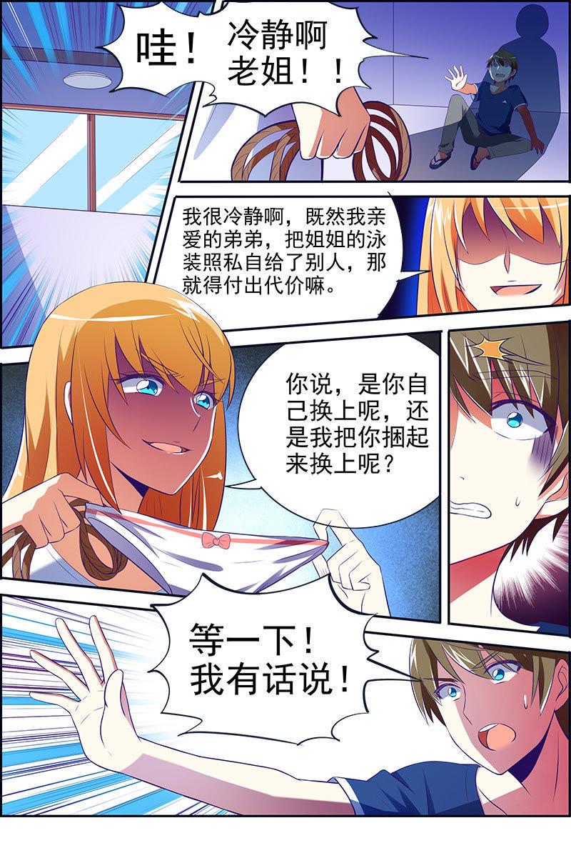 今天开始做明星十三话：变装大作战（10）