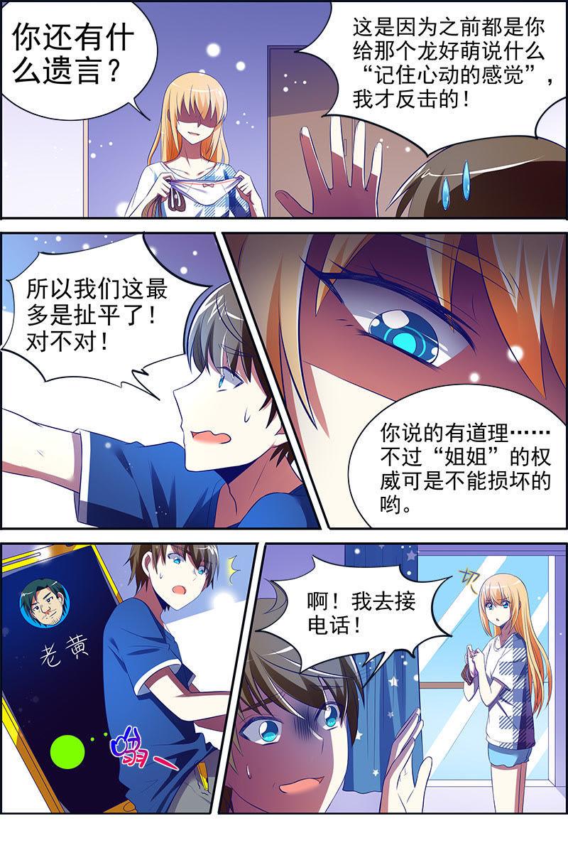 今天开始做明星十三话：变装大作战（10）