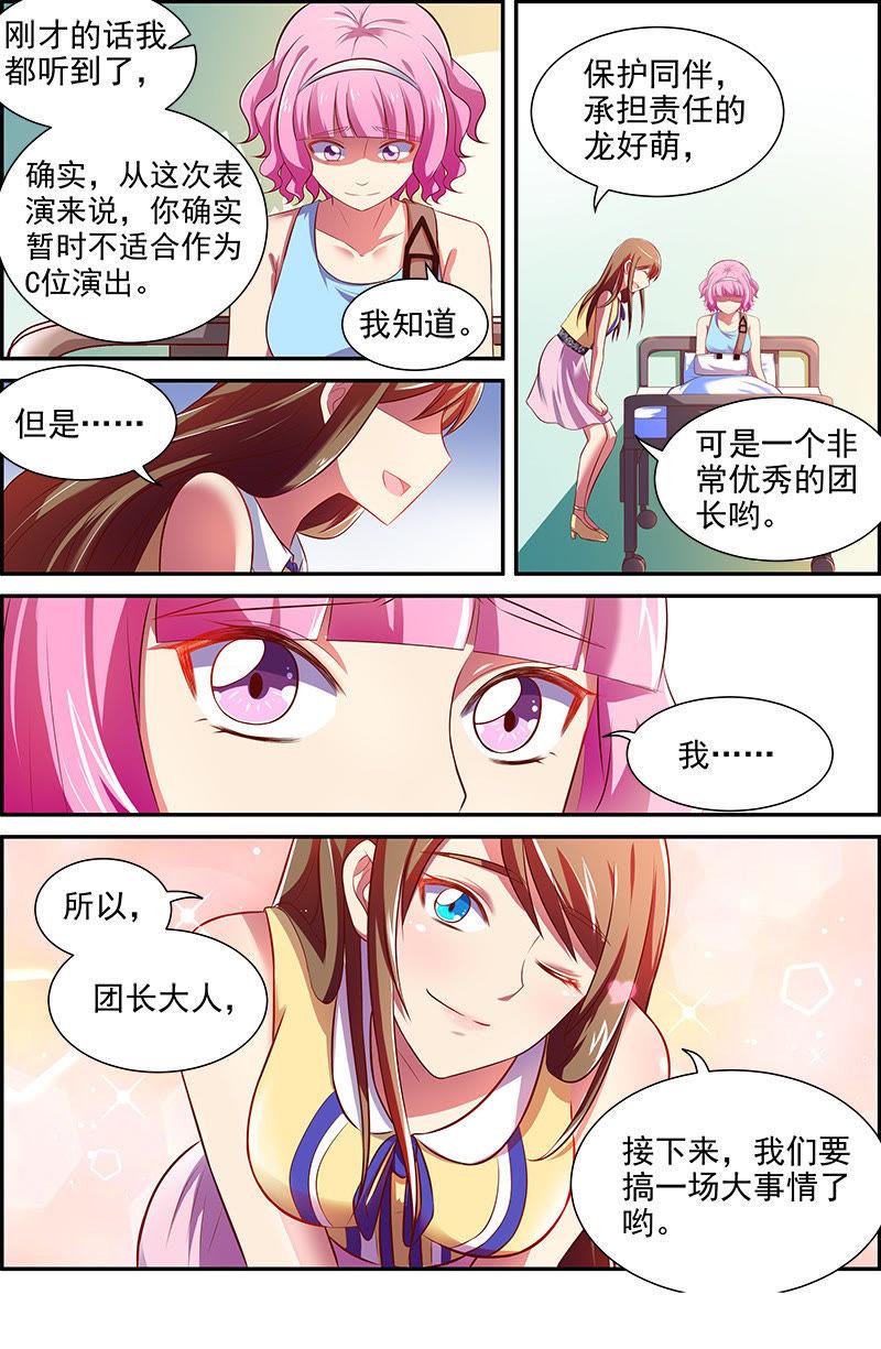 今天开始做明星十三话：变装大作战（11）