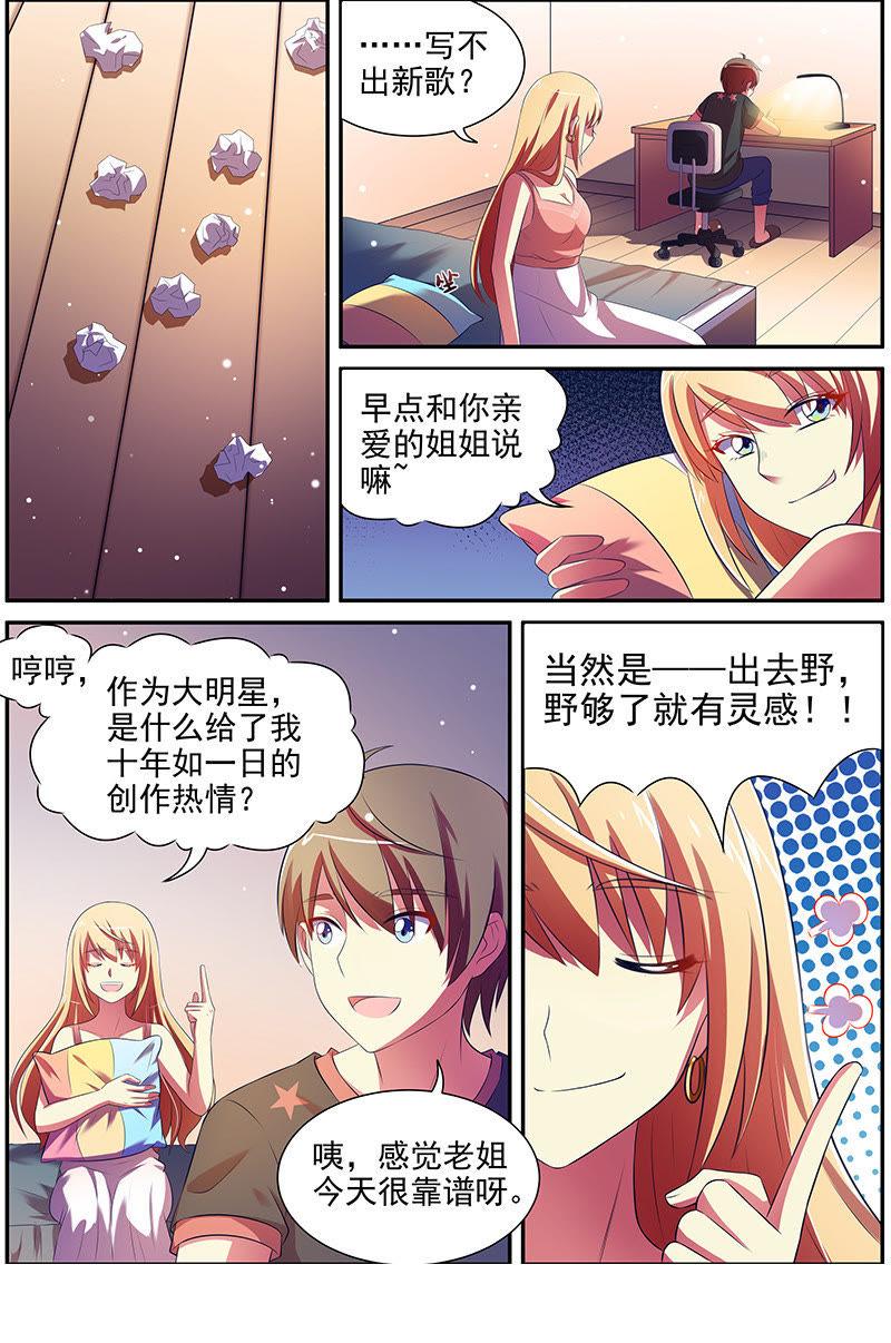 今天开始做明星十四话：黎明之歌（5）
