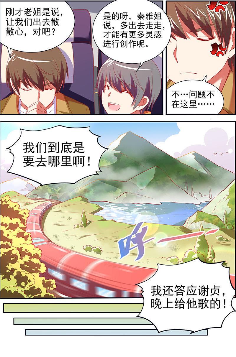 今天开始做明星十四话：黎明之歌（6）
