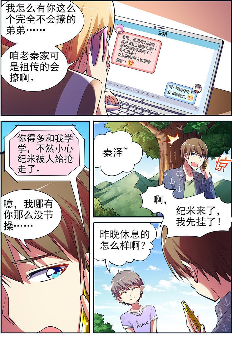 今天开始做明星十四话：黎明之歌（10）
