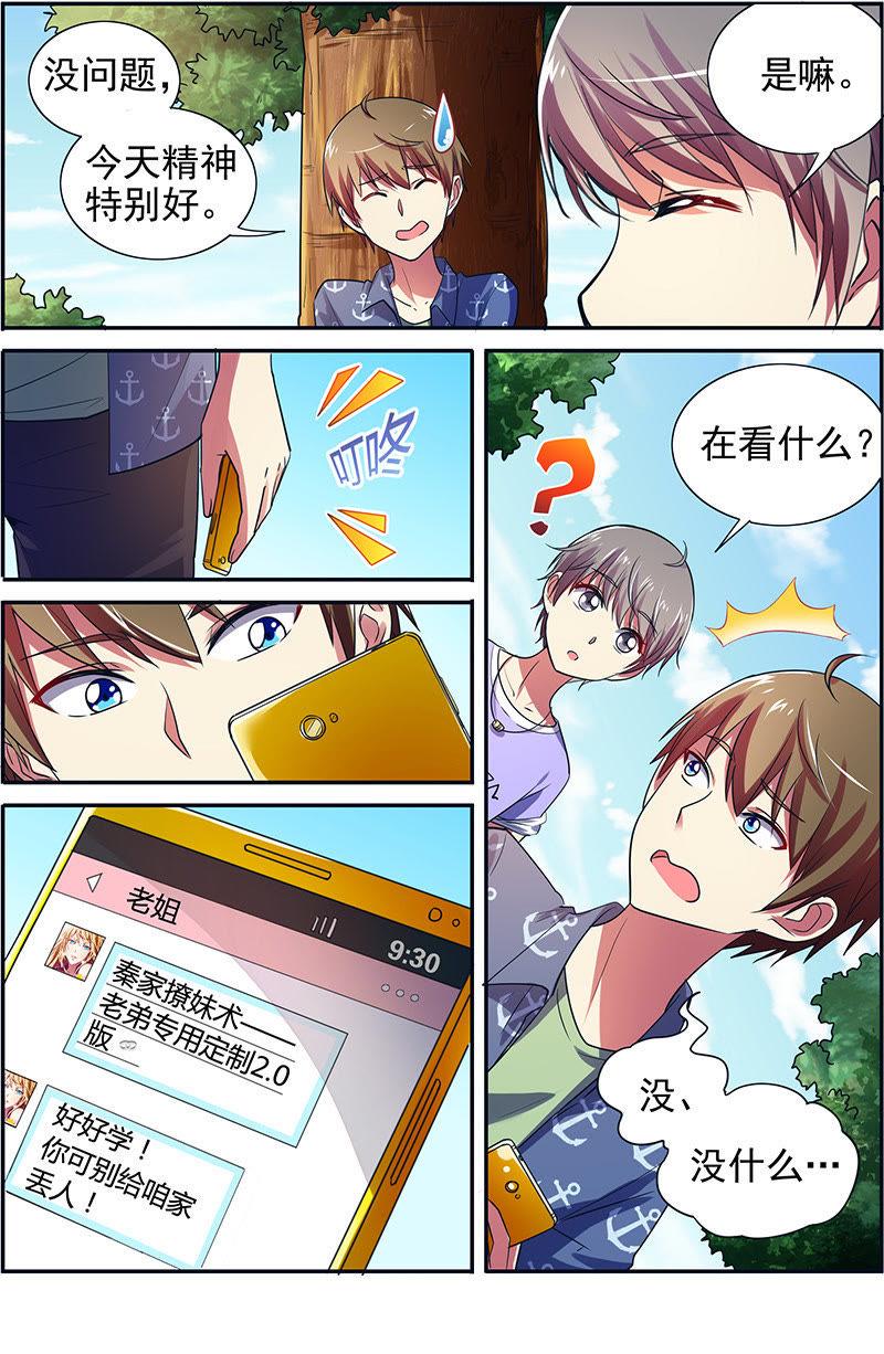 今天开始做明星十四话：黎明之歌（10）