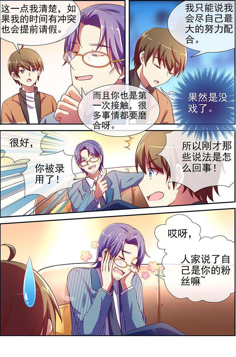 今天开始做明星十六话：新的征程（1）