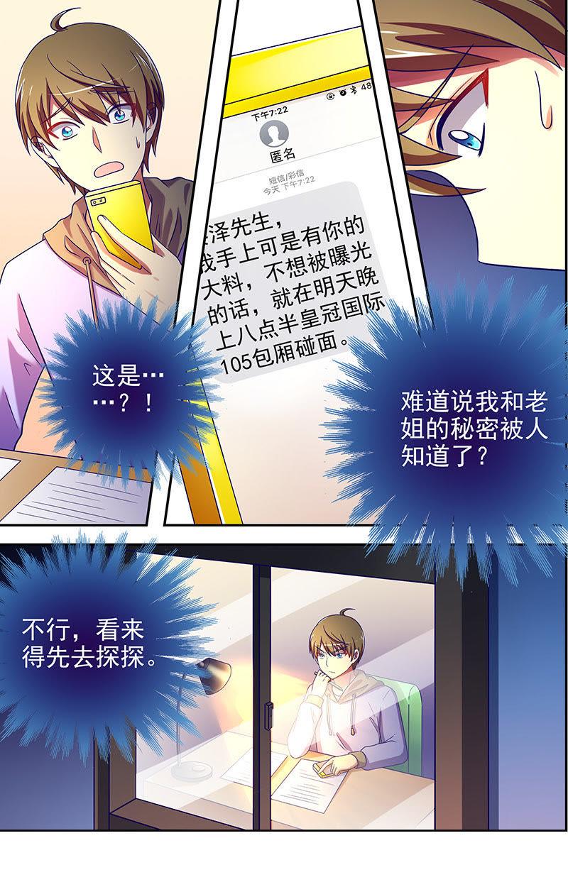 今天开始做明星十六话：新的征程（3）