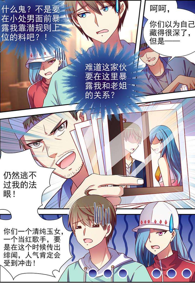 今天开始做明星十六话：新的征程（3）