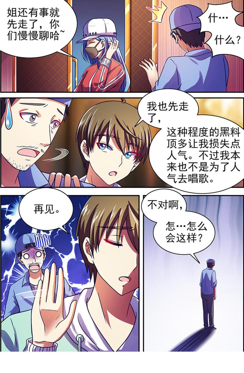 今天开始做明星十六话：新的征程（3）