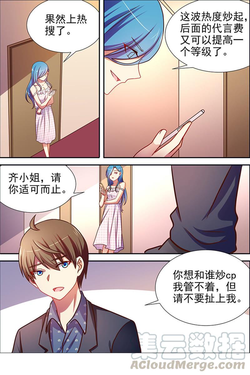 今天开始做明星十六话：新的征程（5）