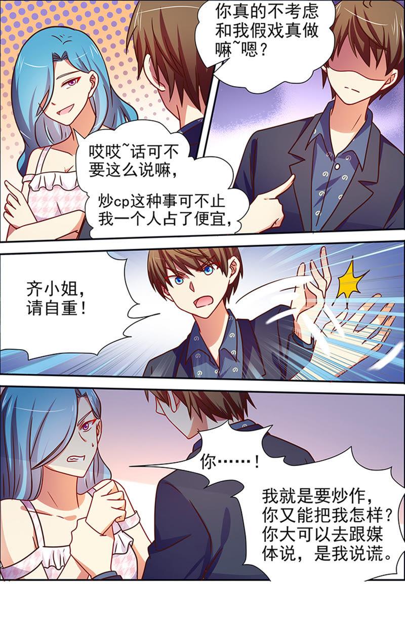 今天开始做明星十六话：新的征程（5）