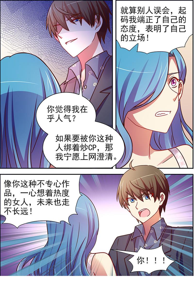 今天开始做明星十六话：新的征程（5）