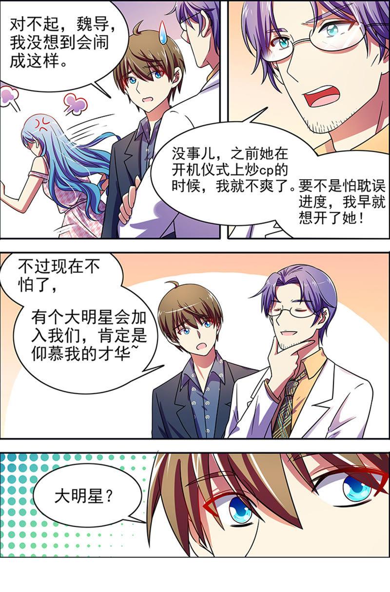 今天开始做明星十六话：新的征程（5）