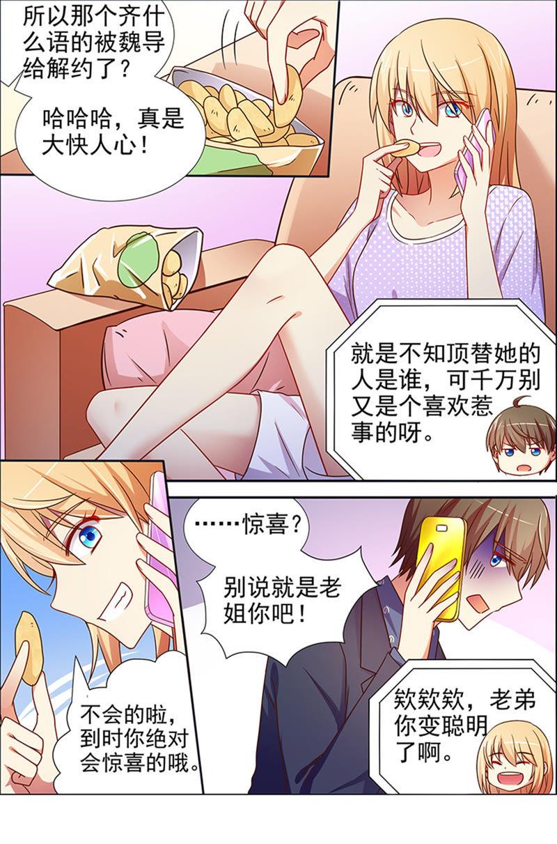 今天开始做明星十六话：新的征程（5）
