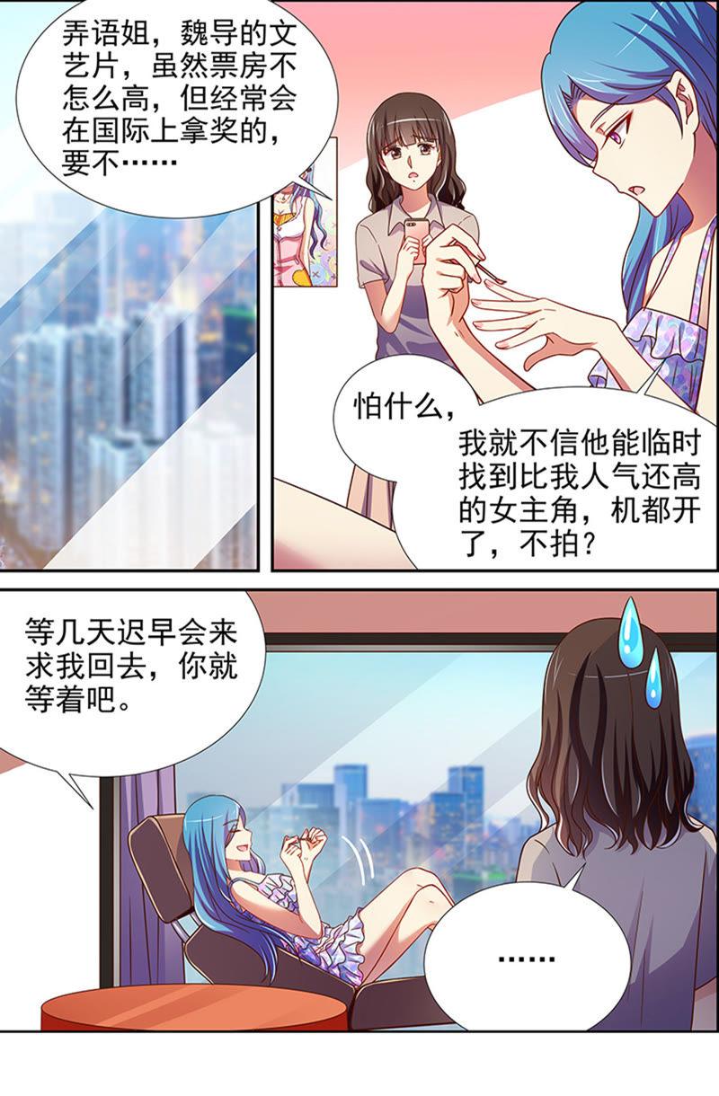 今天开始做明星十六话：新的征程（6）