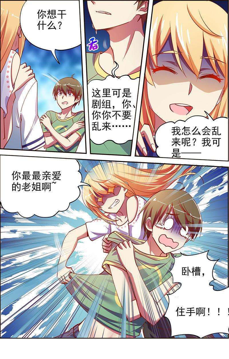 今天开始做明星十六话：新的征程（7）