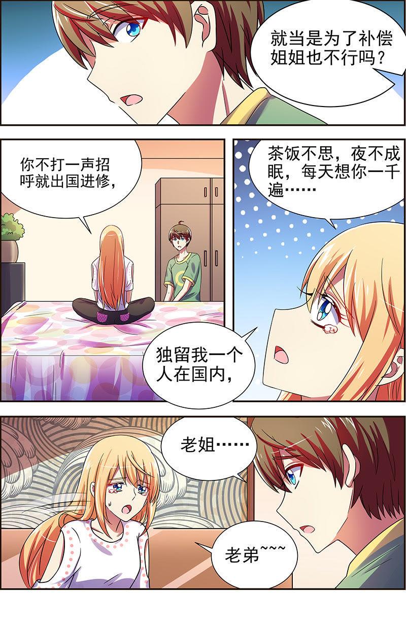 今天开始做明星十六话：新的征程（7）