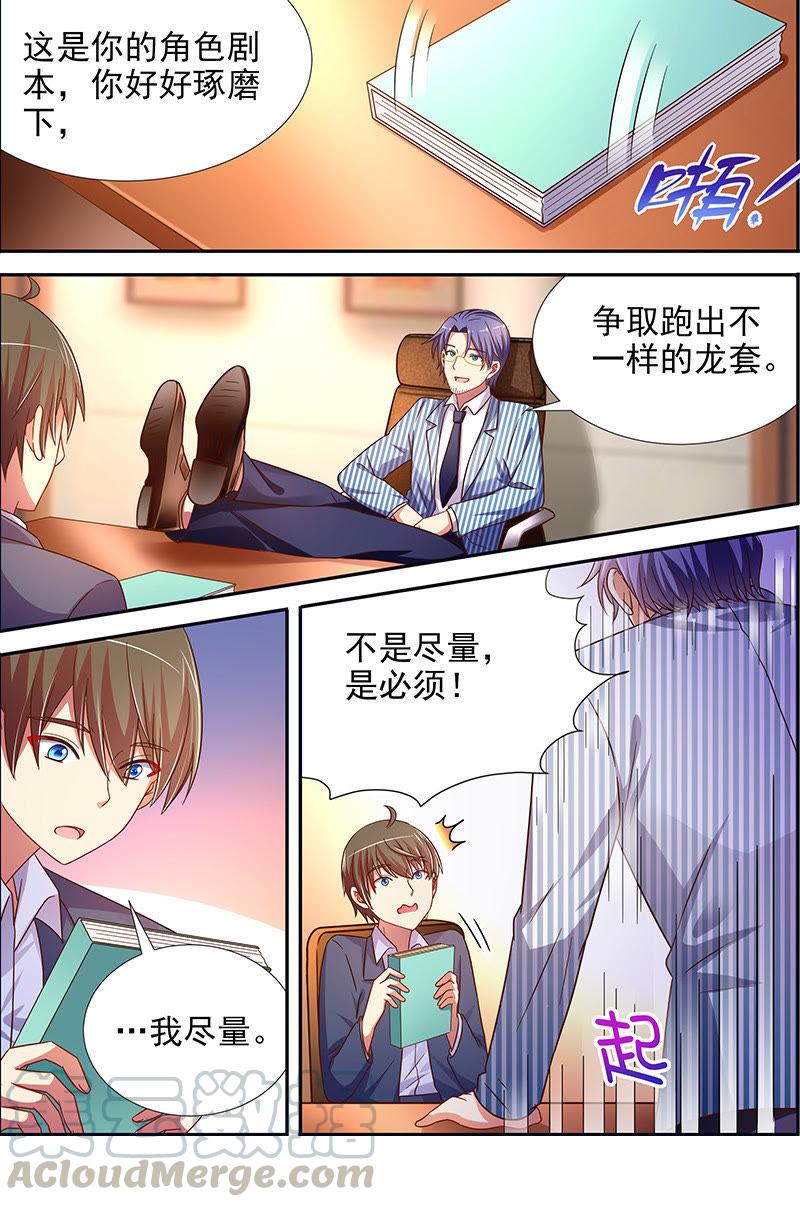 今天开始做明星十六话：新的征程（8）