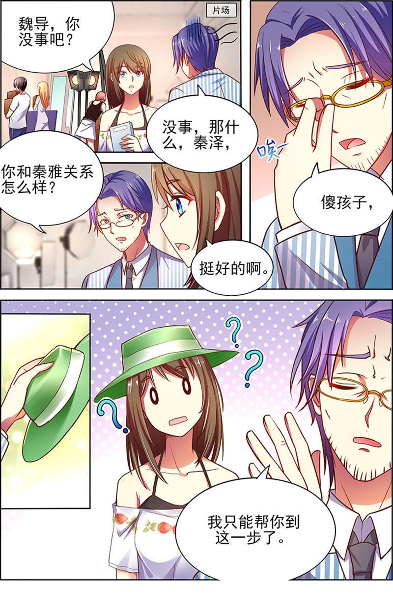 今天开始做明星十六话：新的征程（9）