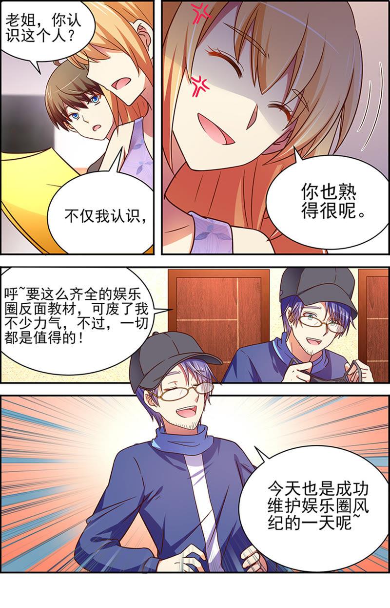 今天开始做明星十六话：新的征程（10）