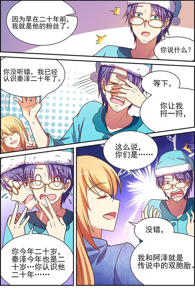 今天开始做明星十六话：新的征程（10）