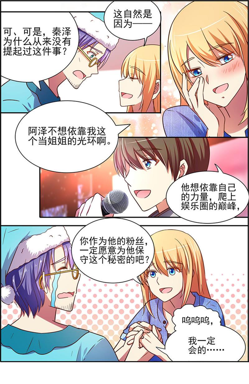 今天开始做明星十六话：新的征程（10）