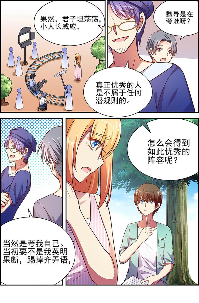 今天开始做明星十六话：新的征程（10）
