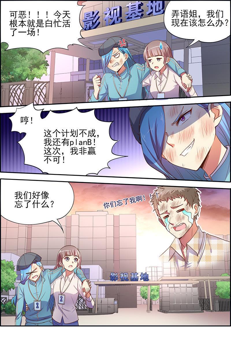 今天开始做明星十六话：新的征程（13）