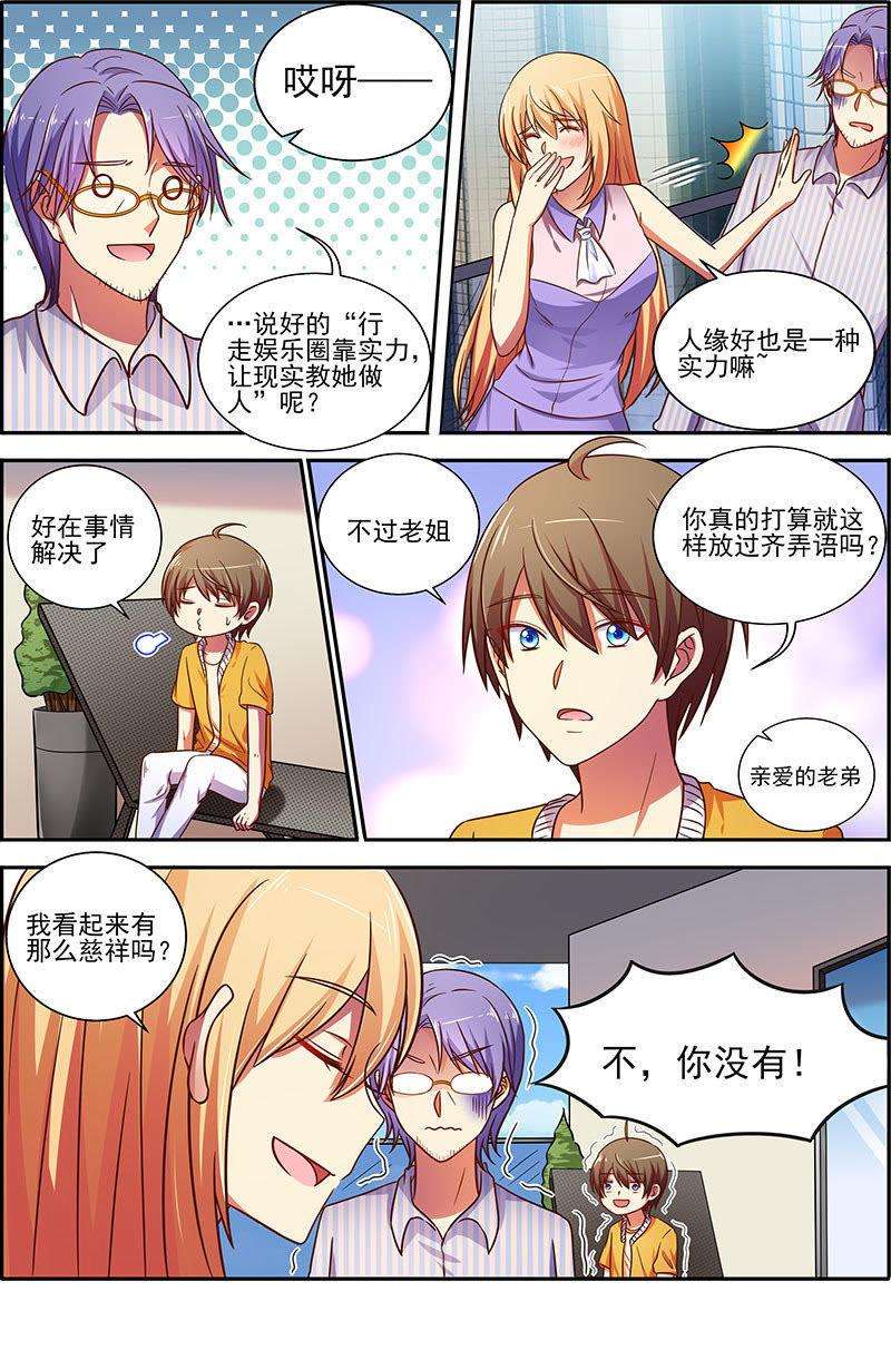 今天开始做明星十七话：暗夜颂歌（2）