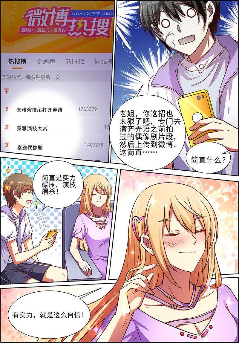 今天开始做明星十七话：暗夜颂歌（2）