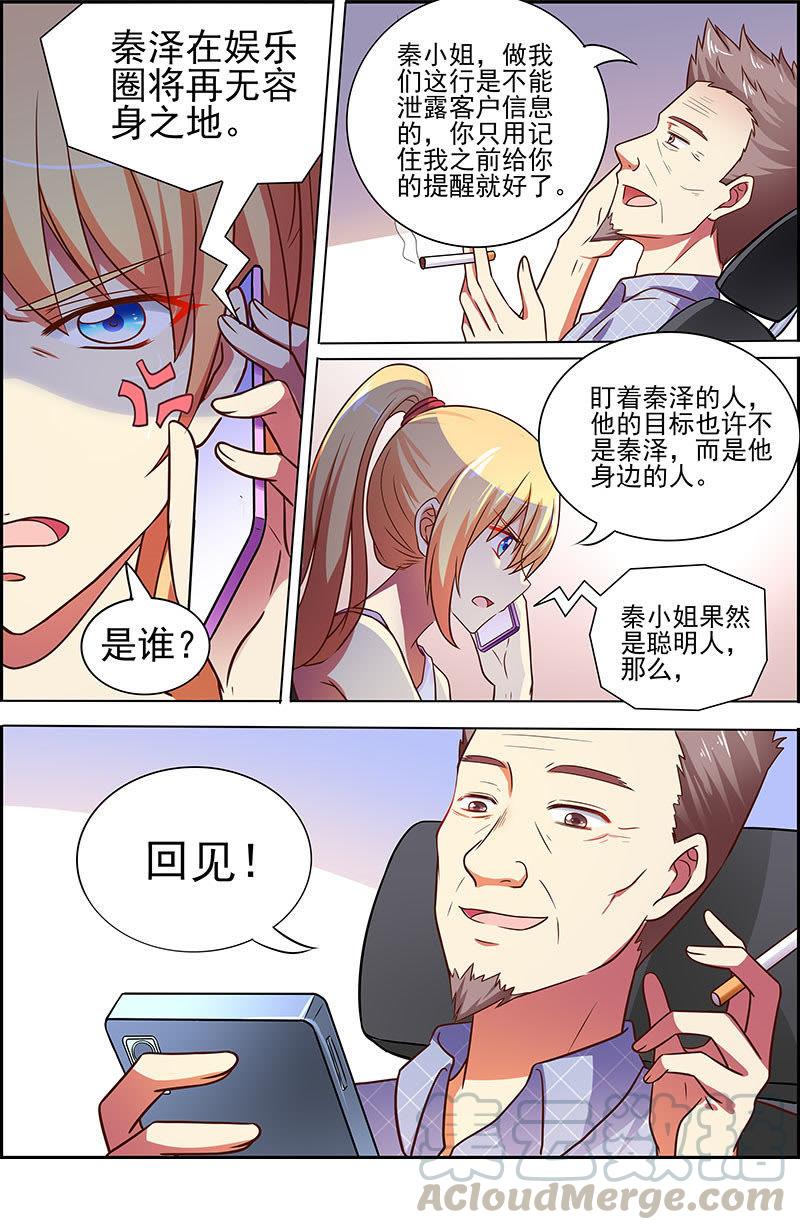 今天开始做明星十七话：暗夜颂歌（3）