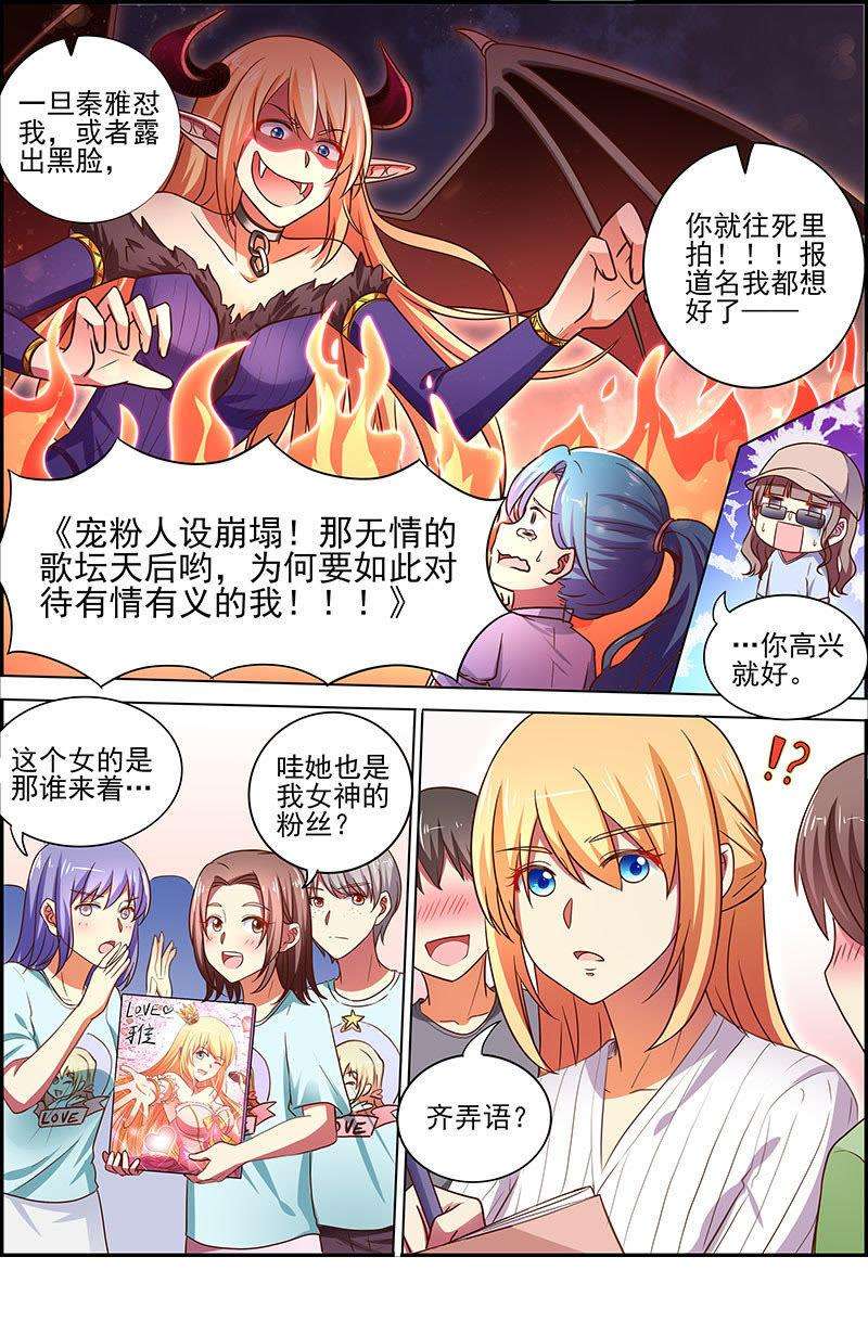 今天开始做明星十七话：暗夜颂歌（3）