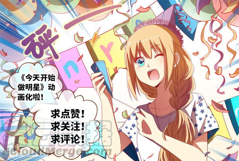 今天开始做明星十七话：暗夜颂歌（8）