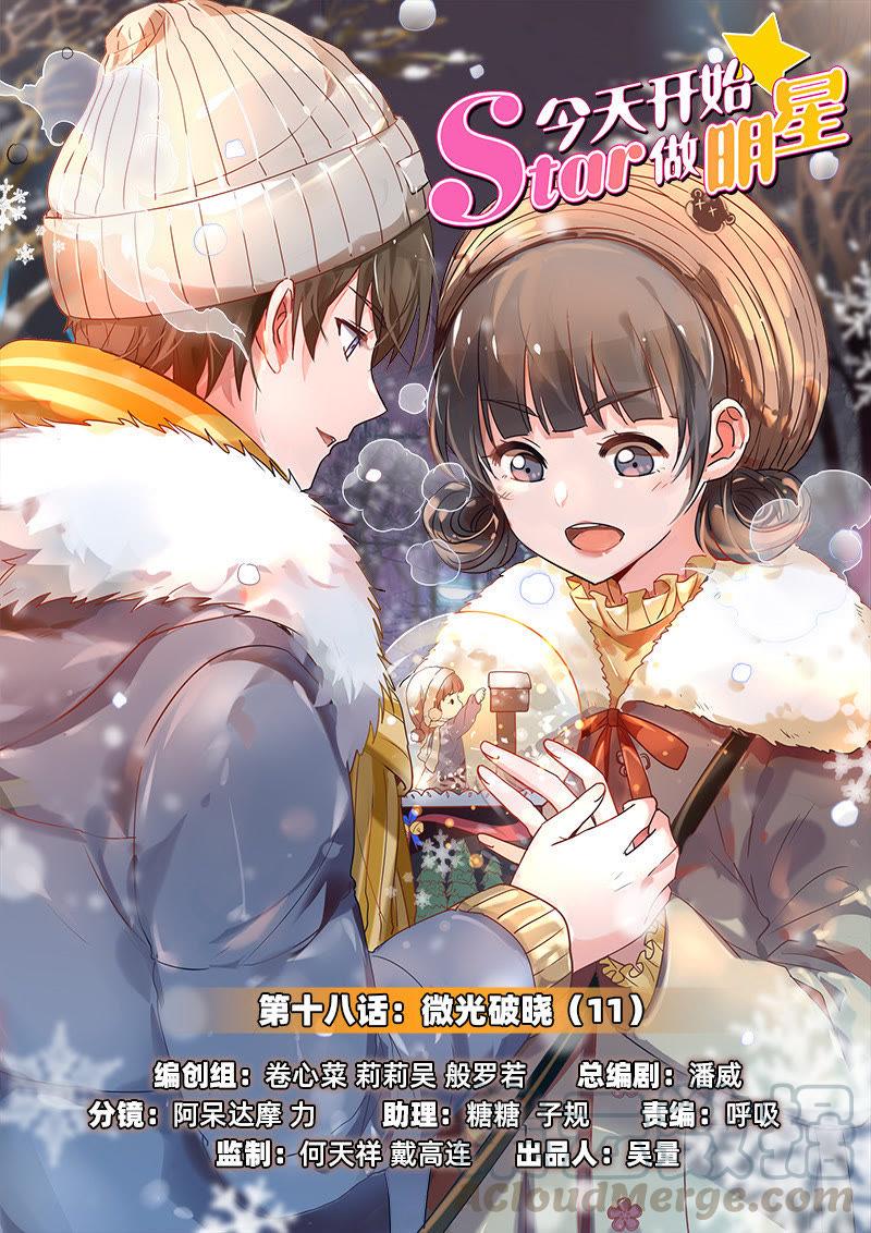 今天开始做明星十八话 微光破晓（05）