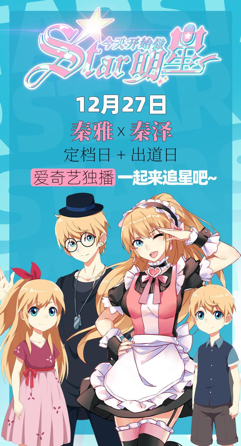 今天开始做明星十八话 微光破晓（09）