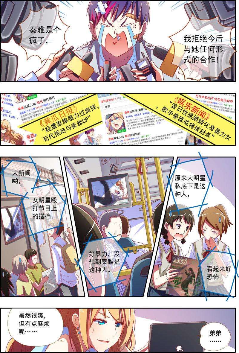 今天开始做明星18话 微光破晓（13）