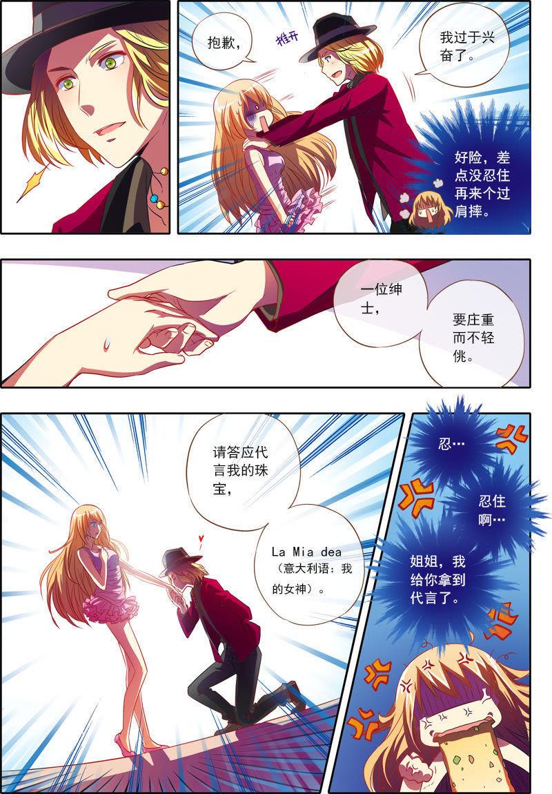 今天开始做明星19话 荆棘玫瑰（01）