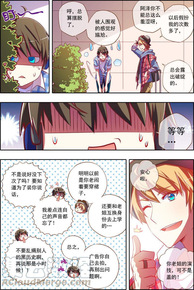 今天开始做明星19话 荆棘玫瑰（02）