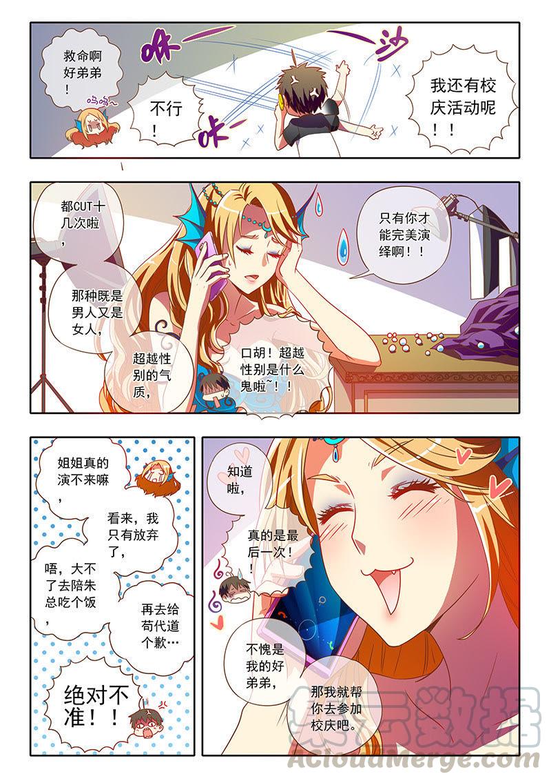 今天开始做明星19话 荆棘玫瑰（02）