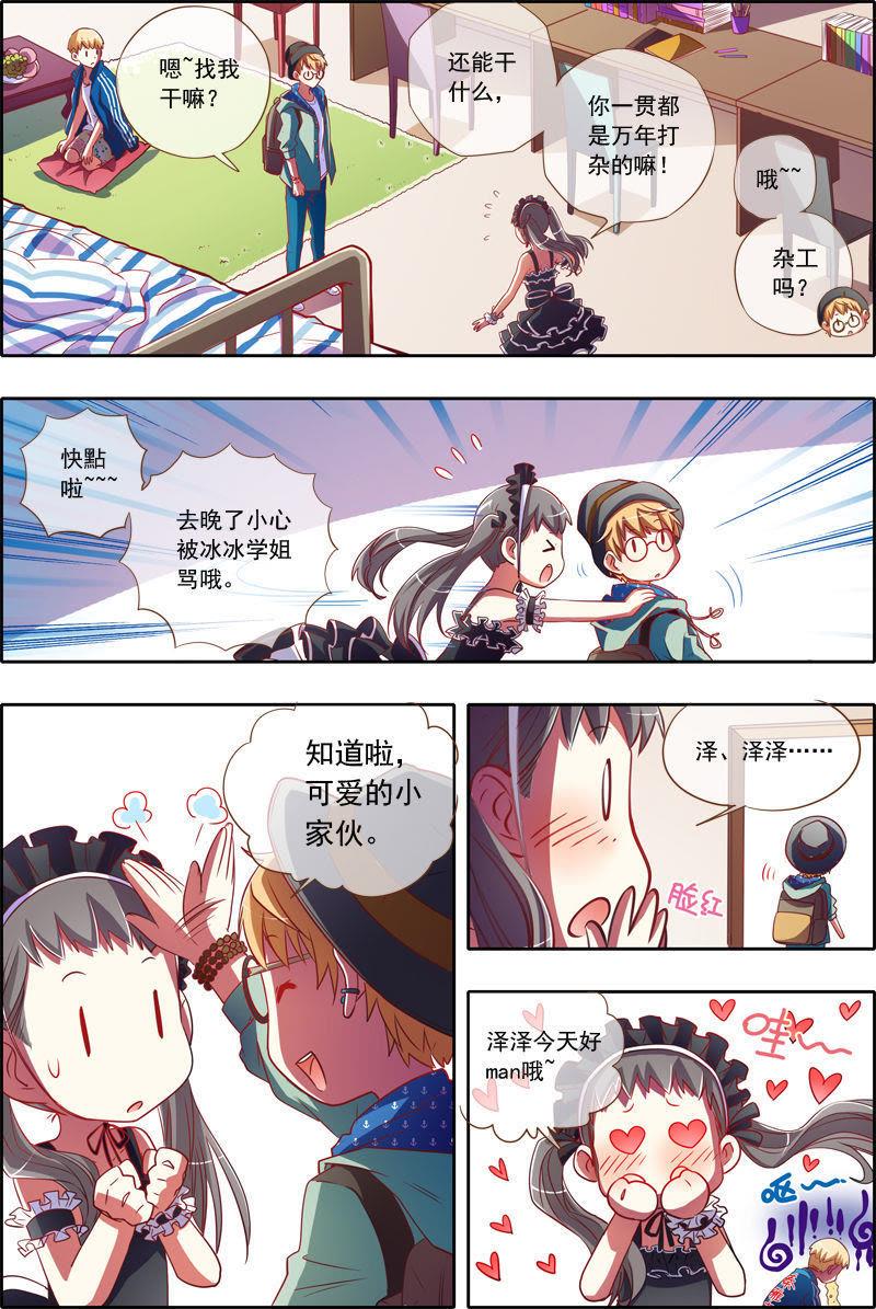 今天开始做明星19话 荆棘玫瑰（03）
