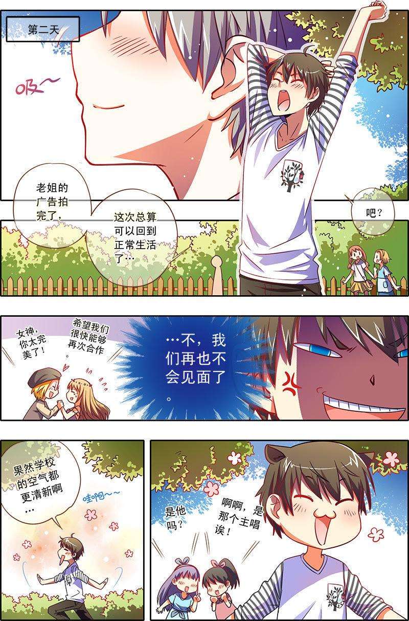 今天开始做明星19话 荆棘玫瑰（06）