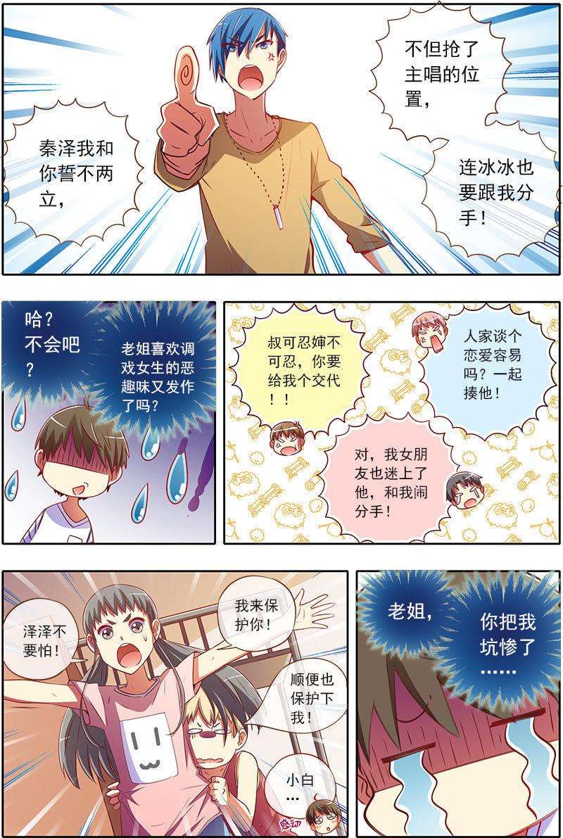 今天开始做明星19话 荆棘玫瑰（07）